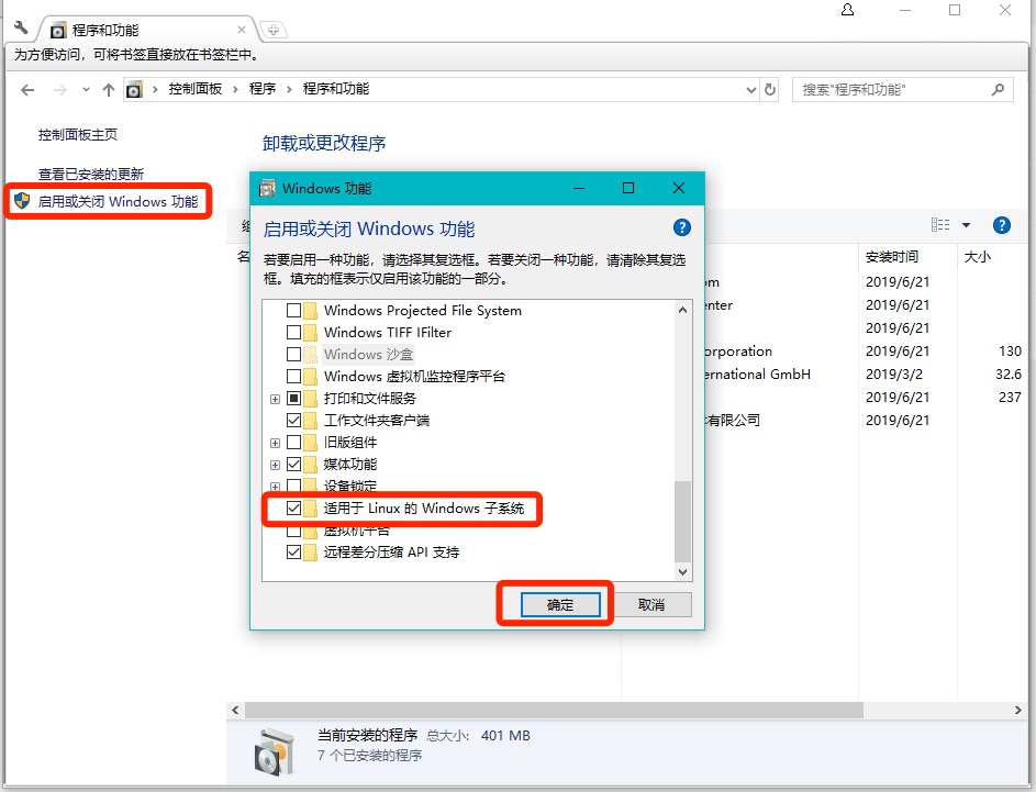 启用windows功能，勾选wsl